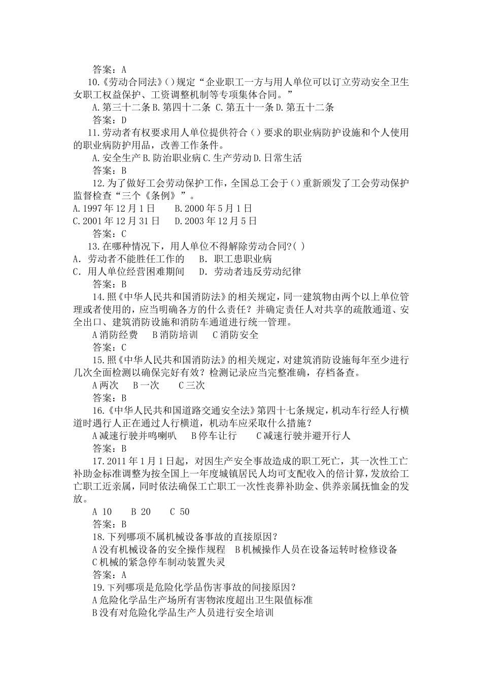 安全知识试题试题三20140612104125938_第2页