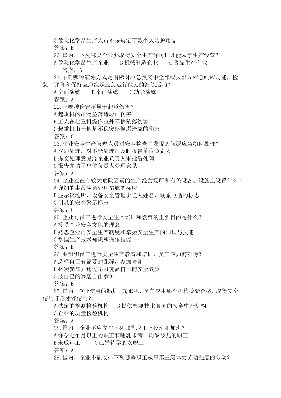 安全知识试题试题三20140612104125938_第3页