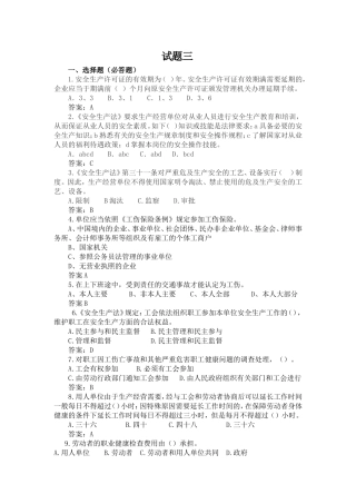 安全知识试题试题三20140612104125938