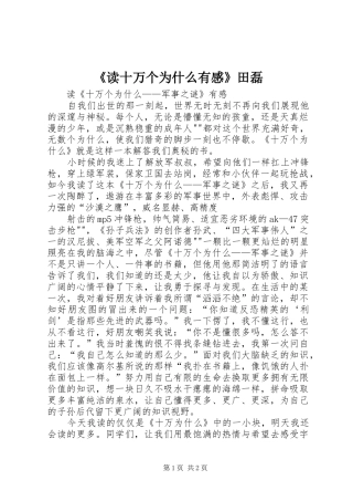 《读十万个为什么有感》田磊