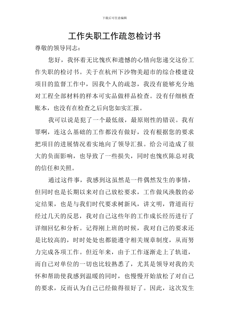 工作失职工作疏忽检讨书_第1页