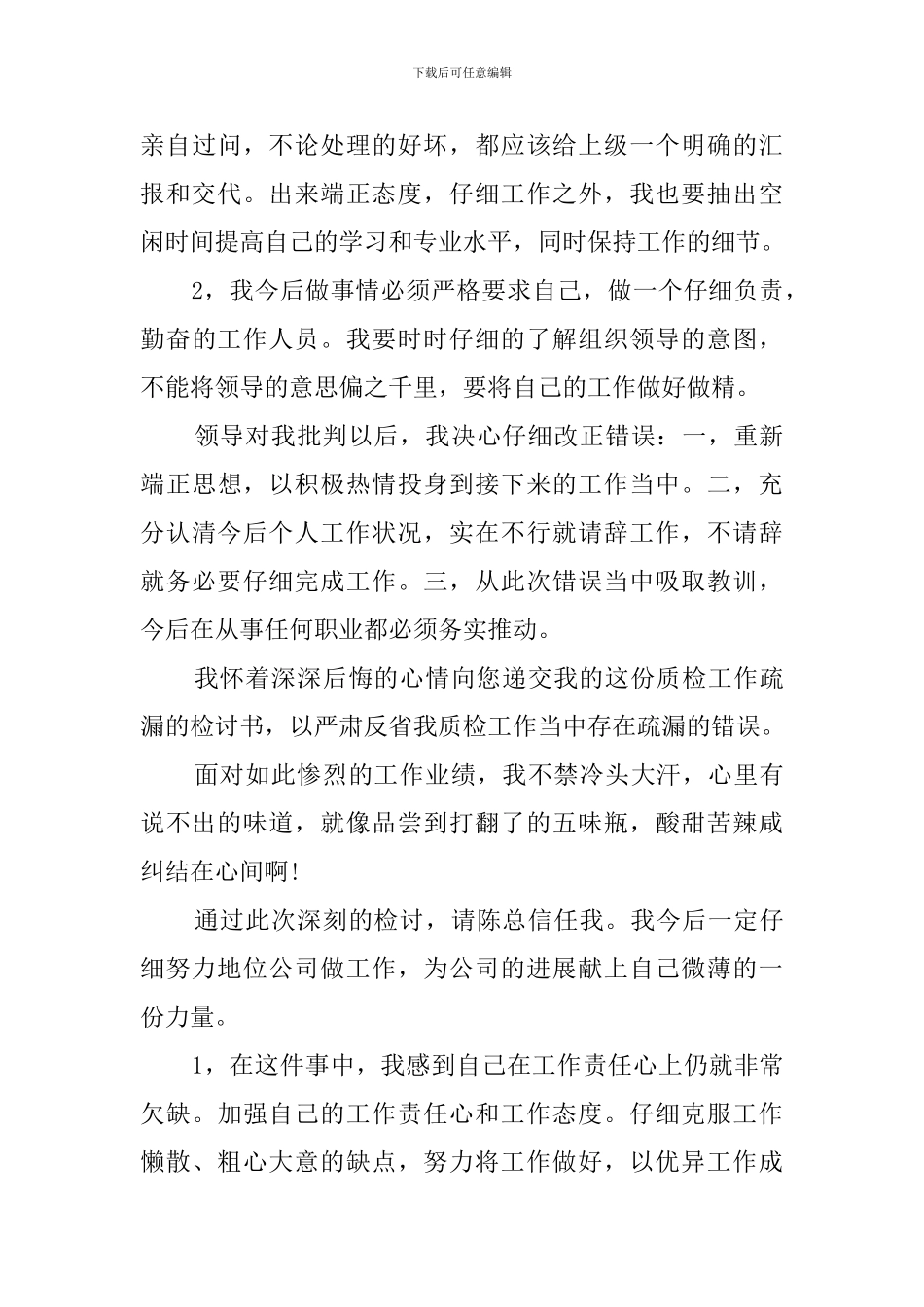 工作失职工作疏忽检讨书_第3页