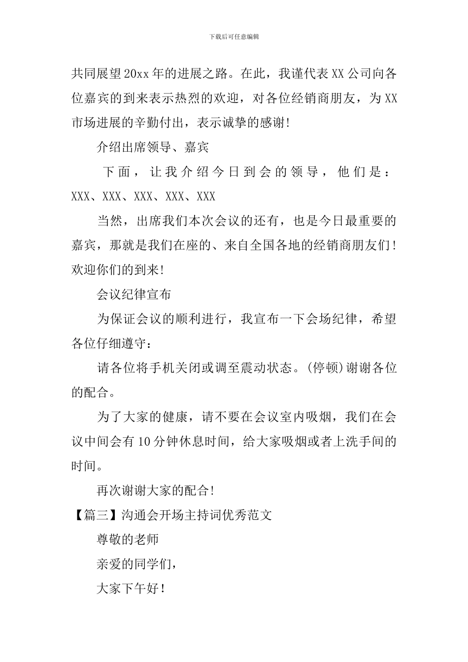 交流会开场主持词优秀范文_第2页