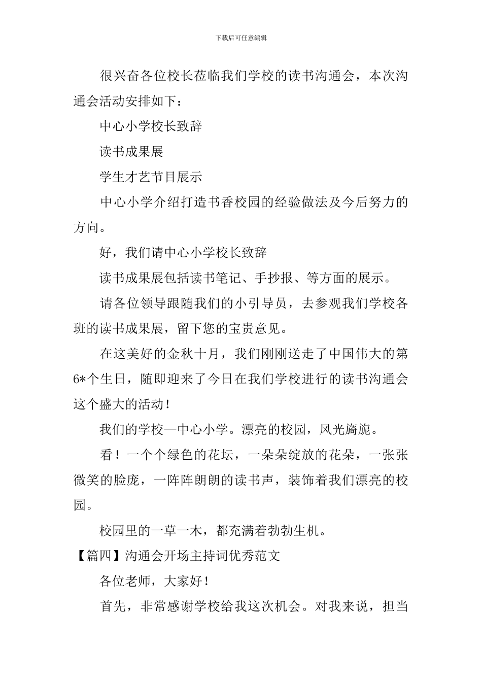 交流会开场主持词优秀范文_第3页