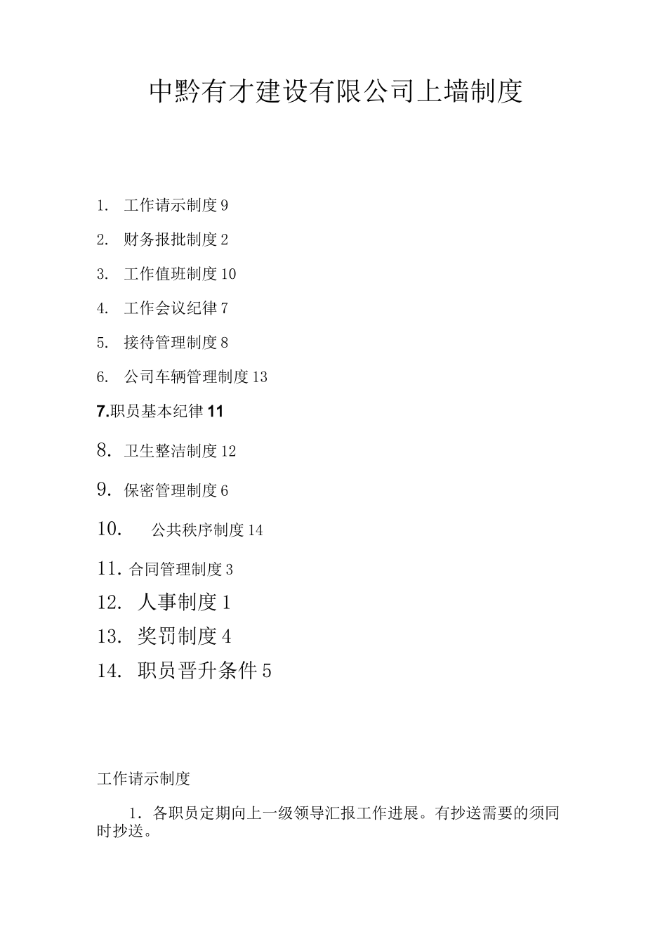 工程公司上墙制度_第1页