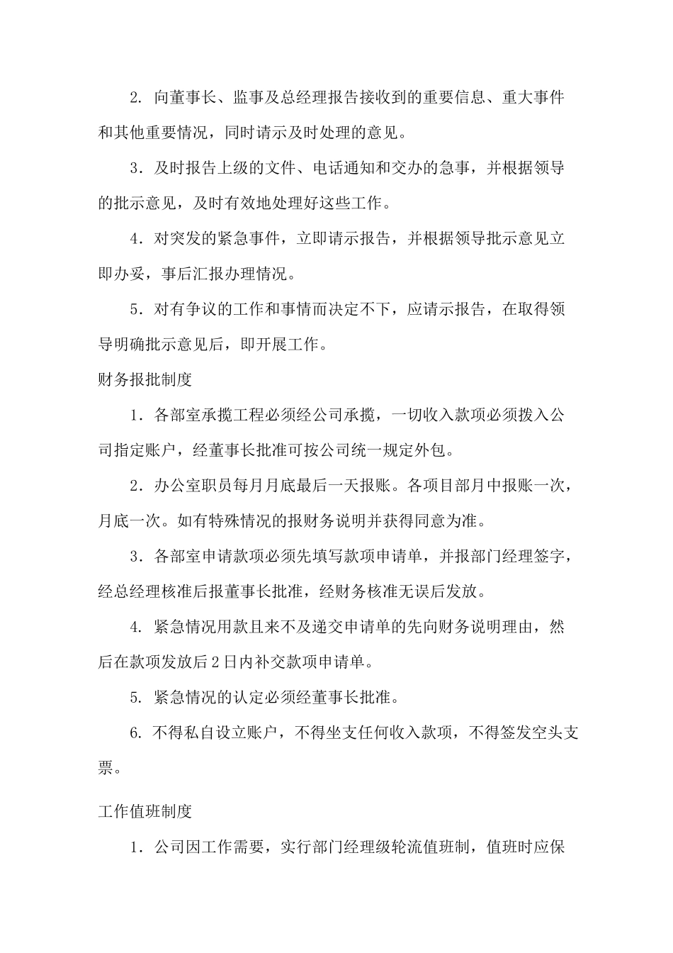 工程公司上墙制度_第2页