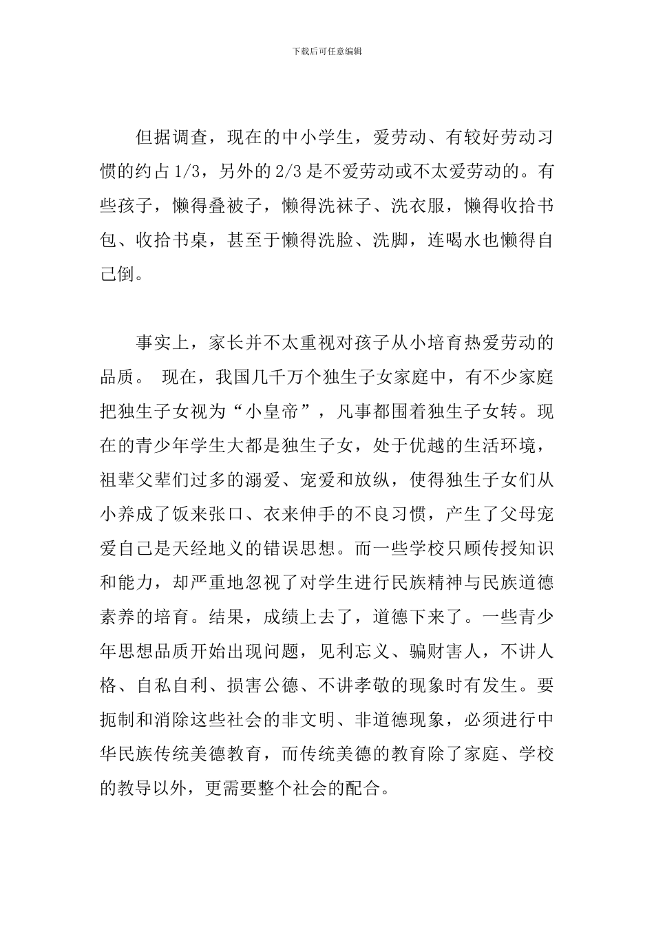 弘扬中华传统文化作文范文模板_第2页