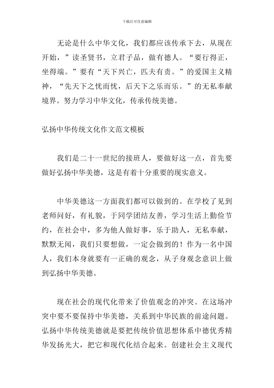 弘扬中华传统文化作文范文模板_第3页