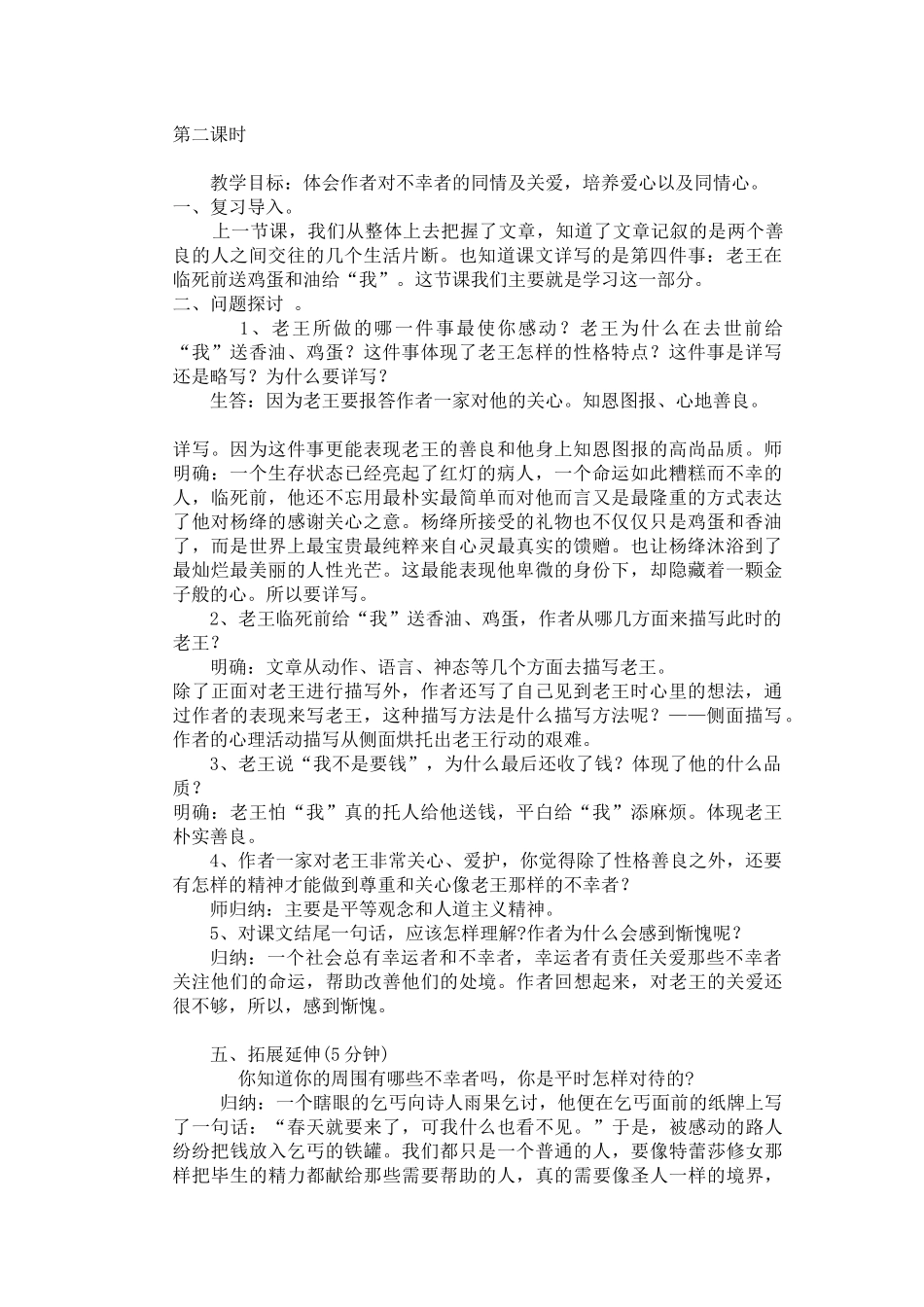 (部编)初中语文人教2011课标版七年级下册《老王》教学设计2_第1页