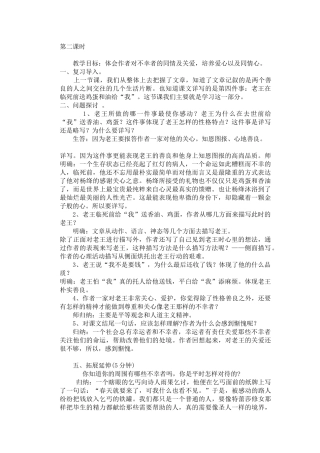 (部编)初中语文人教2011课标版七年级下册《老王》教学设计2