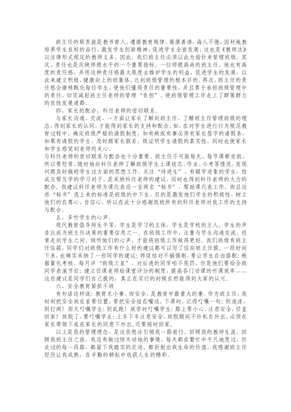 我的班级管理理念_第2页