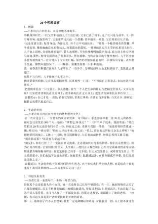 20个哲理故事