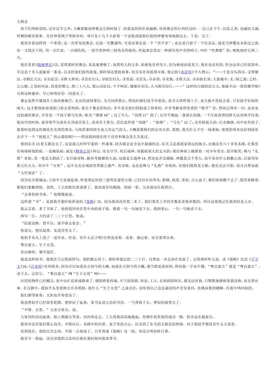 鲁迅散文---五猖会_第1页