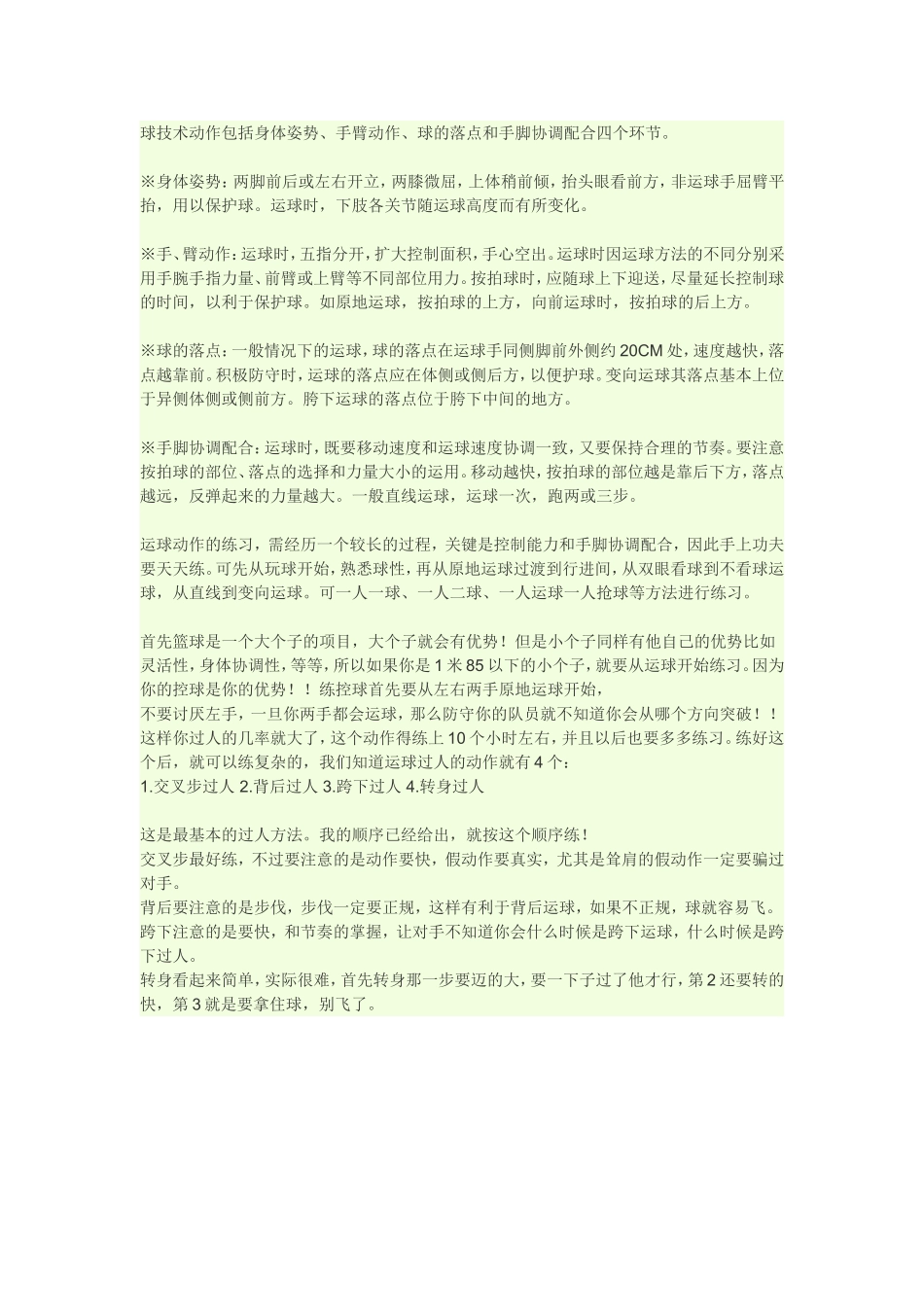 怎样练好篮球基本功_第1页