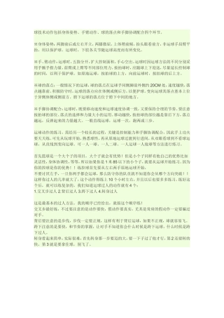 怎样练好篮球基本功