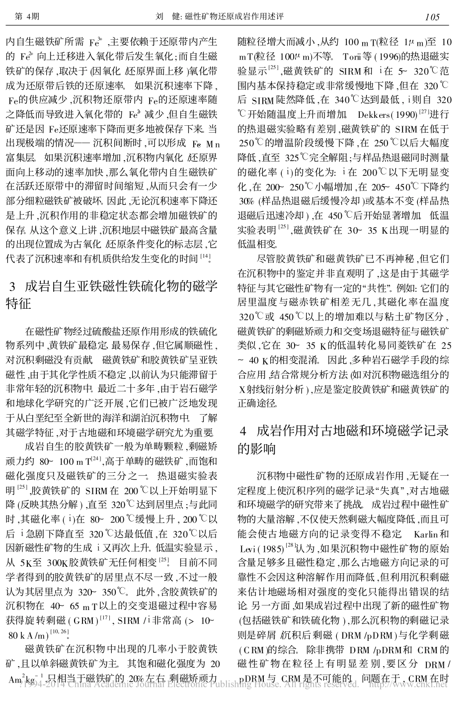 磁性矿物还原成岩作用述评_刘健_第3页