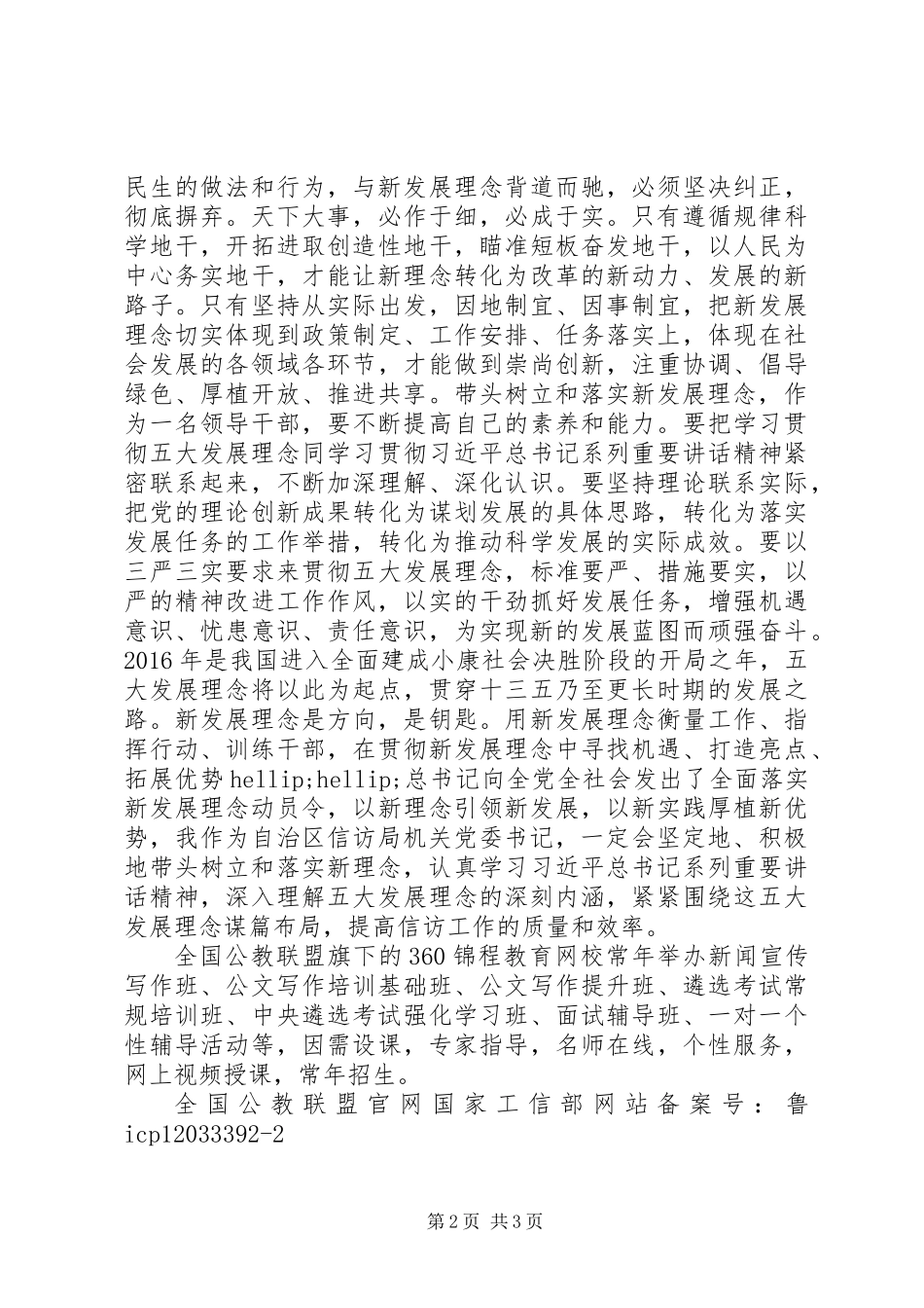 两学一做之带头树立和落实新理念的讨论发言：按新理念办事_第2页