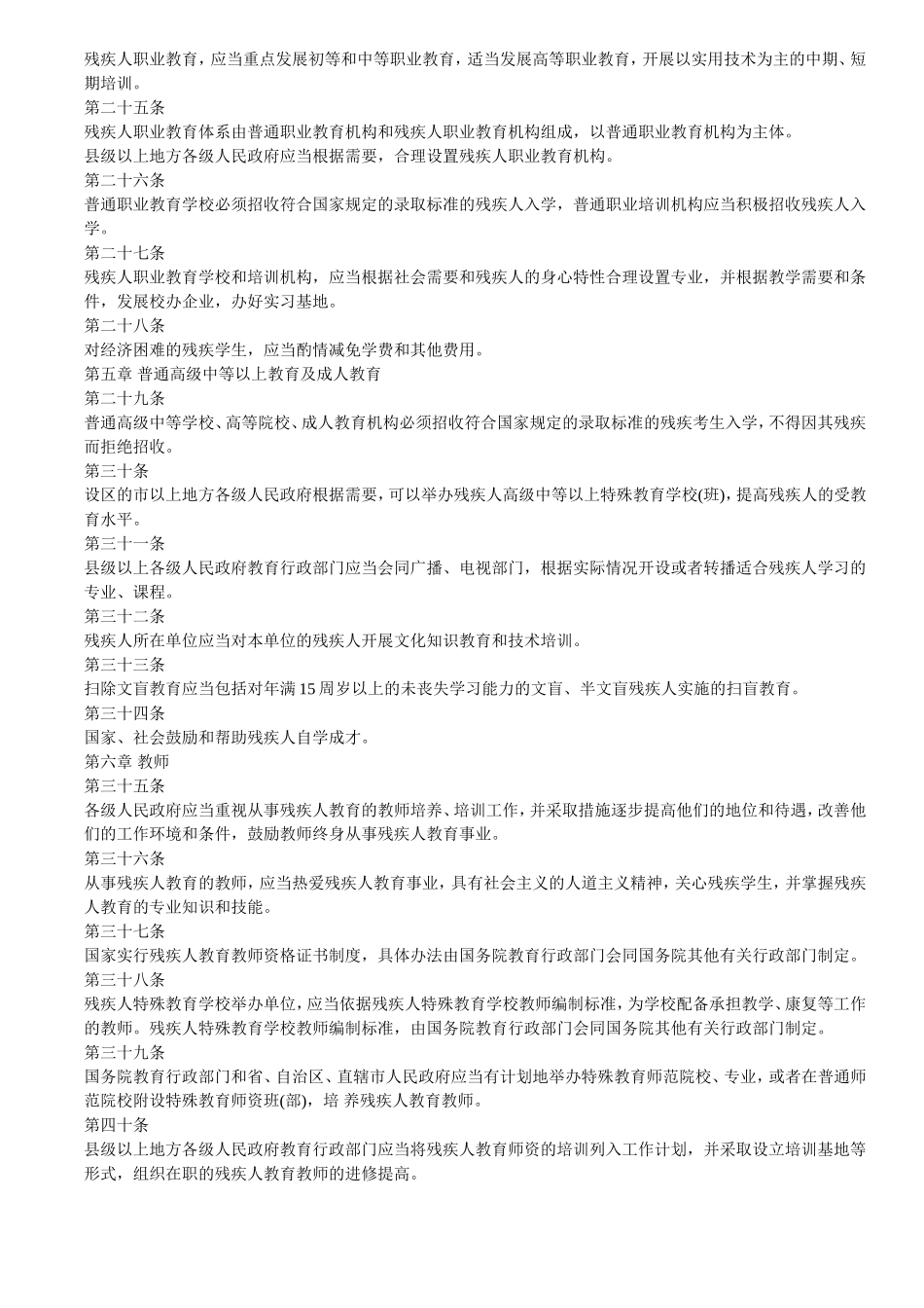 残疾人教育条例_第3页