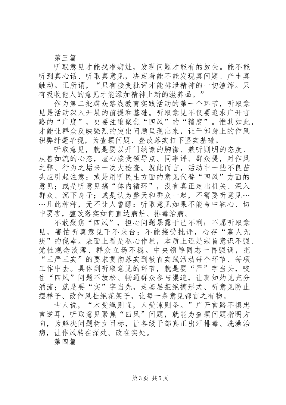 三严三实推进教育实践学习材料5篇_第3页