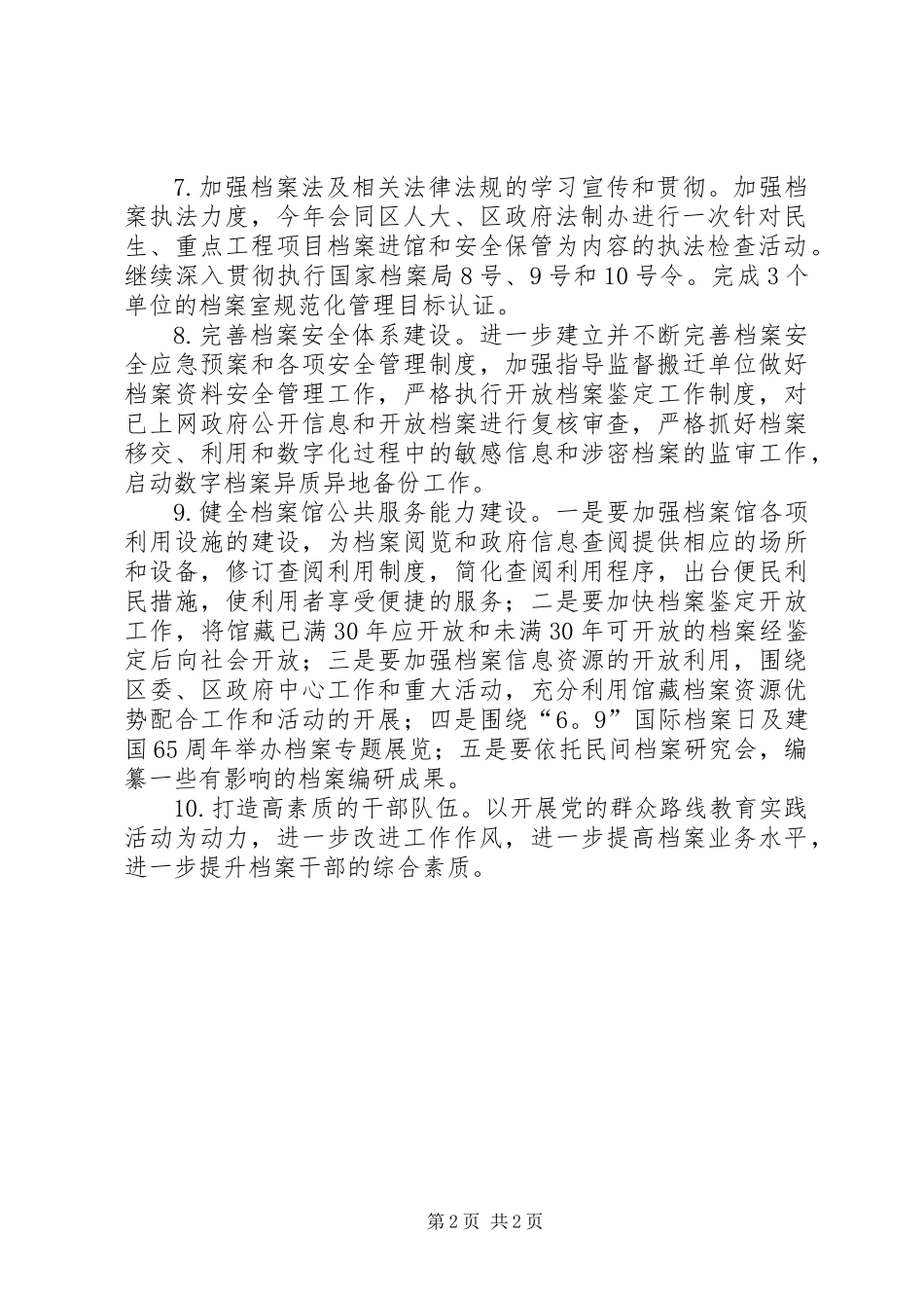 全区档案工作实施要点_第2页