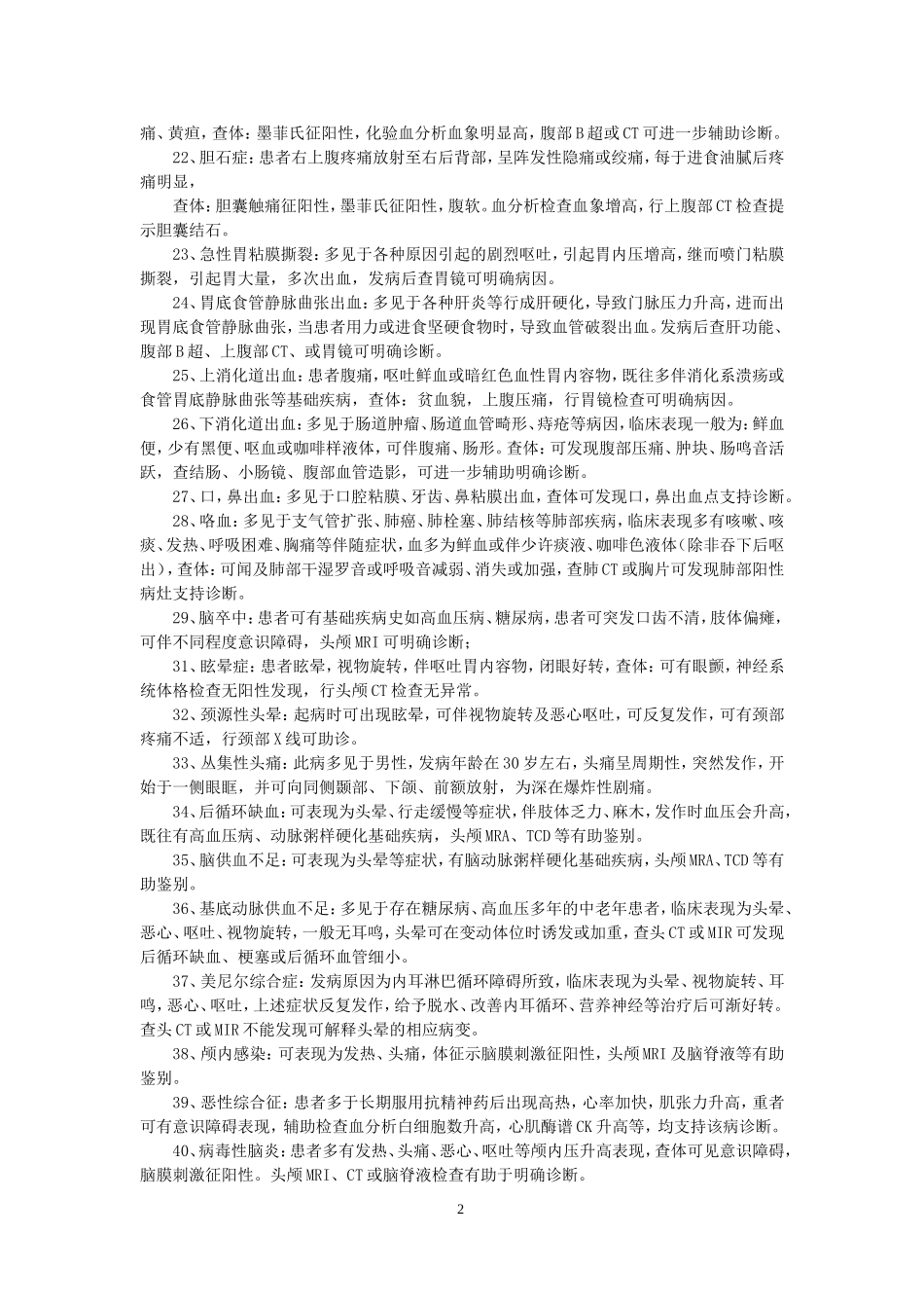 常见鉴别诊断_第2页