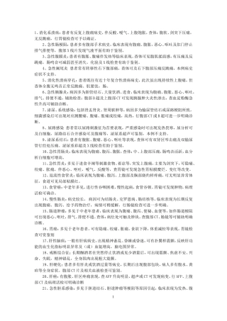 常见鉴别诊断