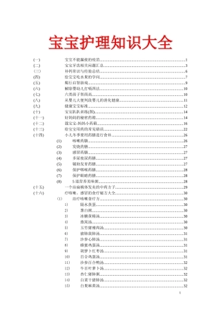 宝宝护理知识大全