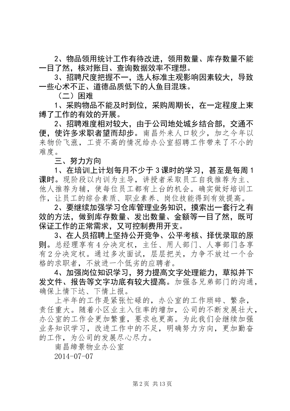 人事部月度工作总结_第2页