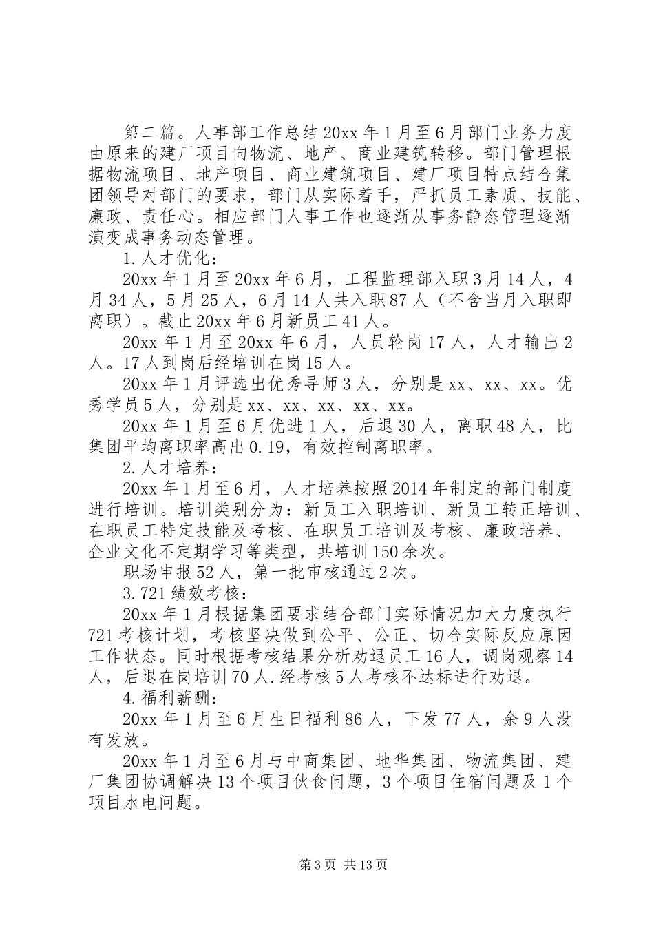 人事部月度工作总结_第3页