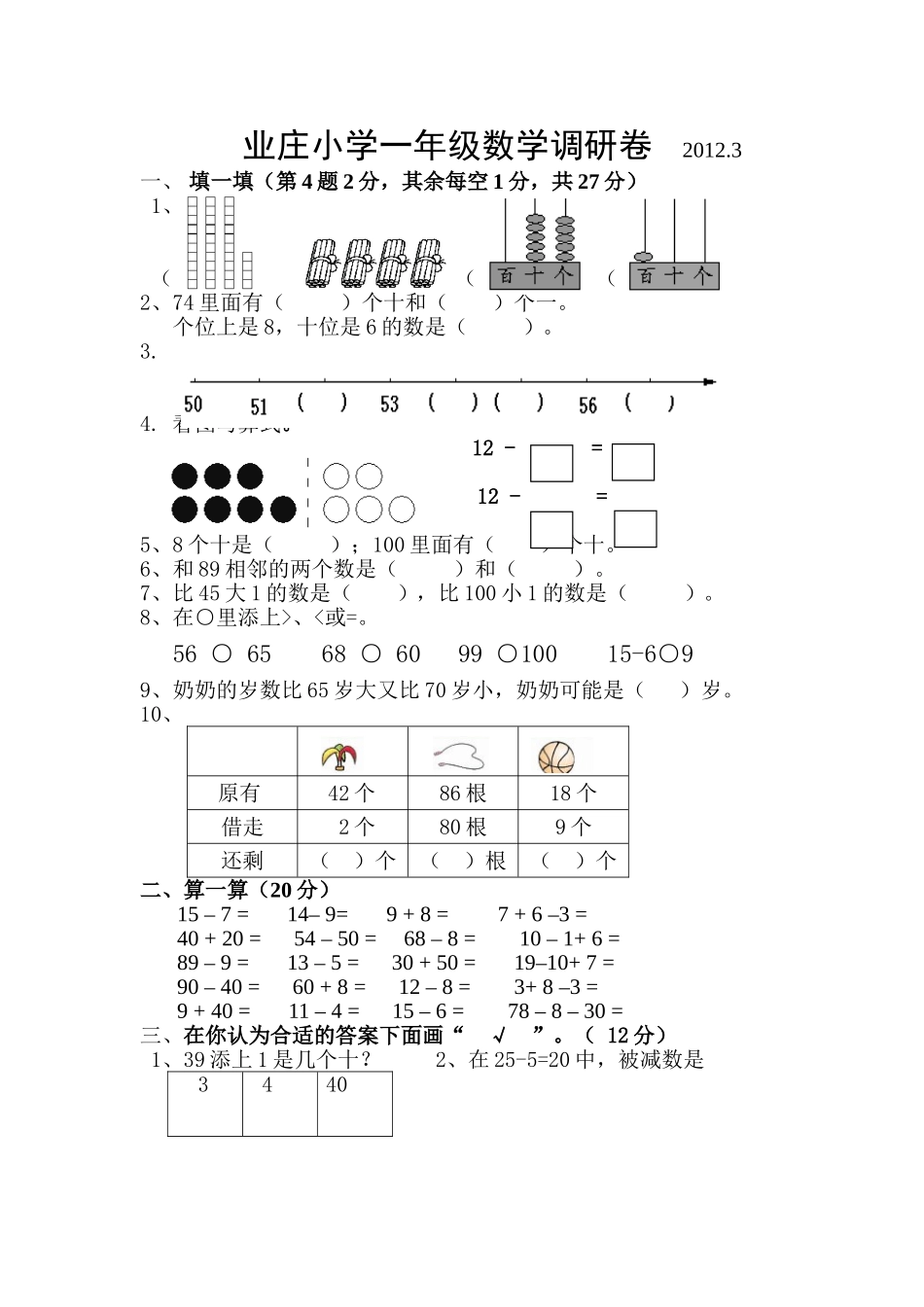 一数月考试卷1_第1页