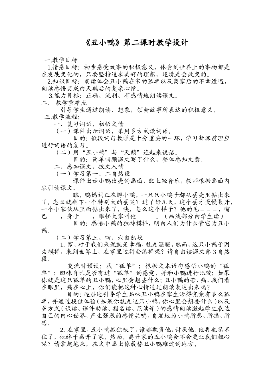 472丑小鸭教案_第1页