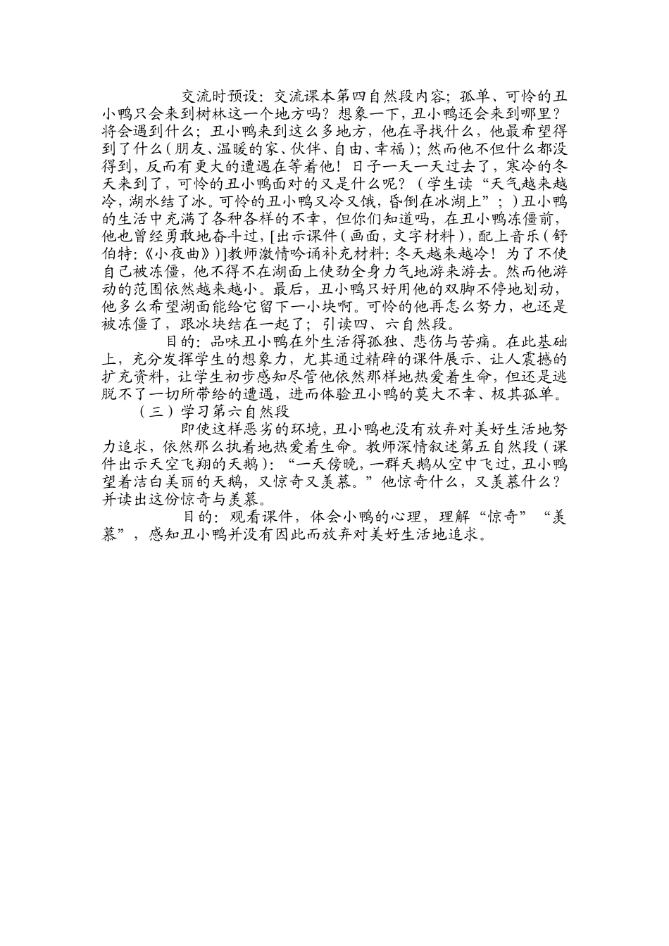 472丑小鸭教案_第2页