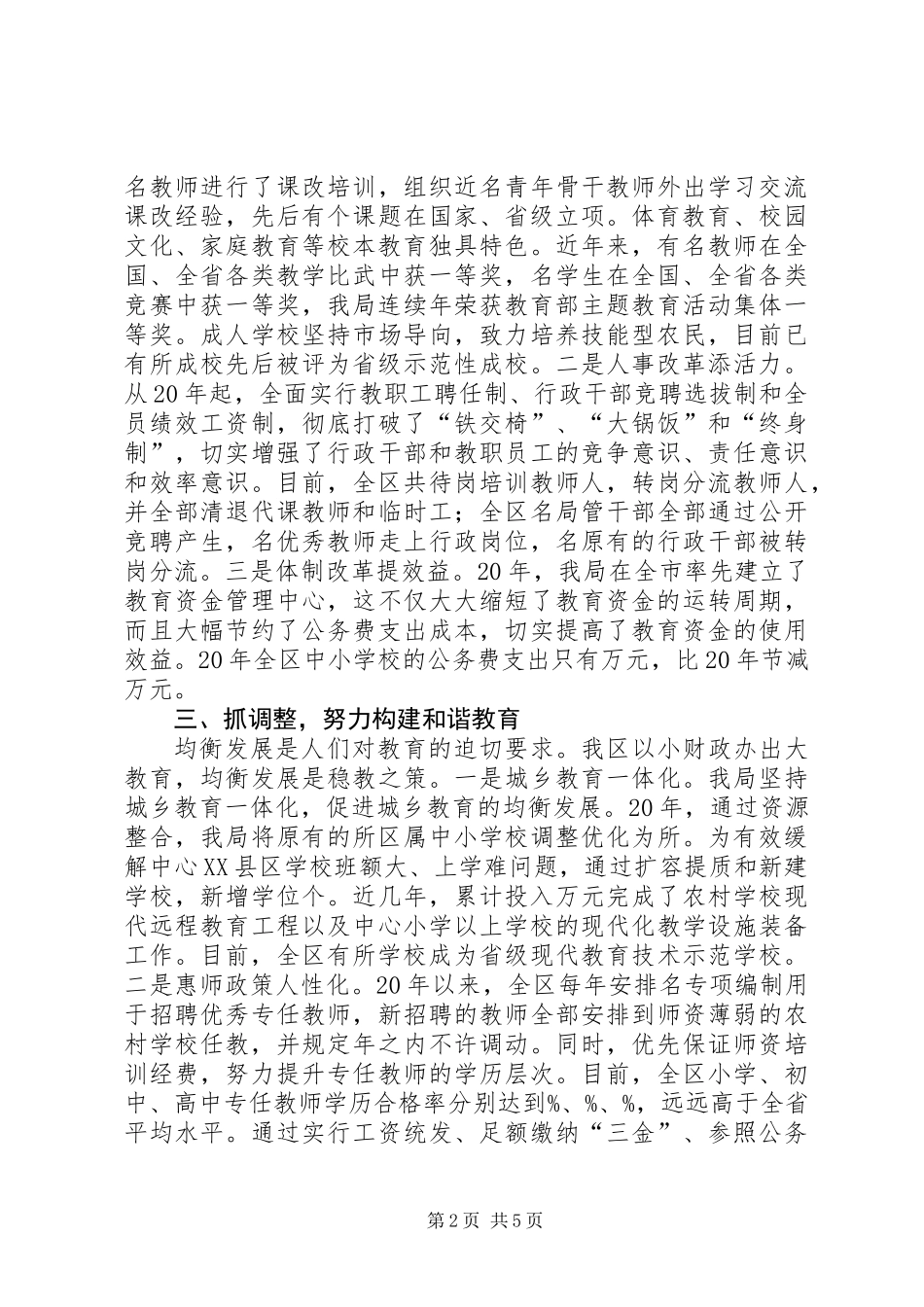任期经济责任述职报告_第2页