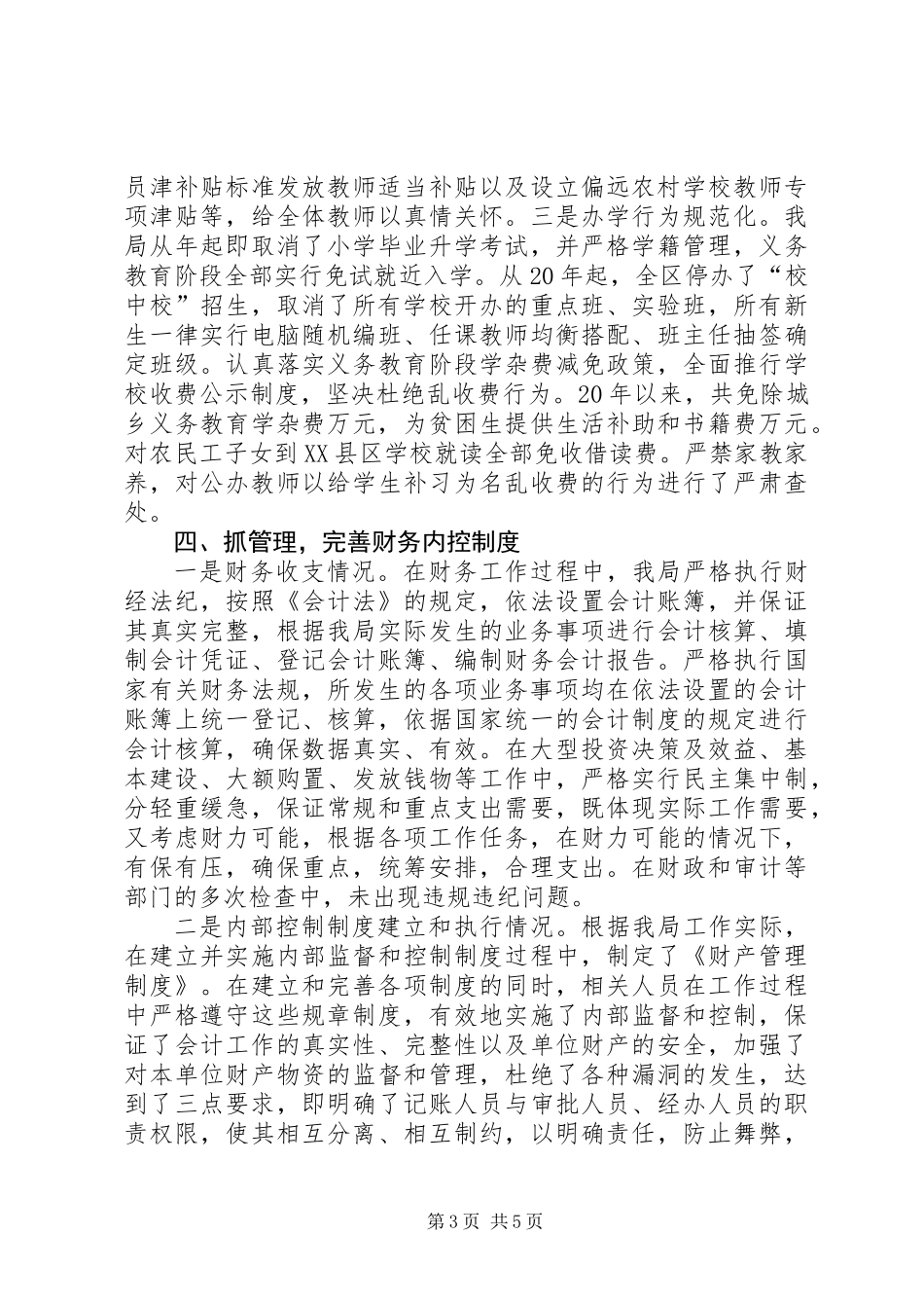 任期经济责任述职报告_第3页