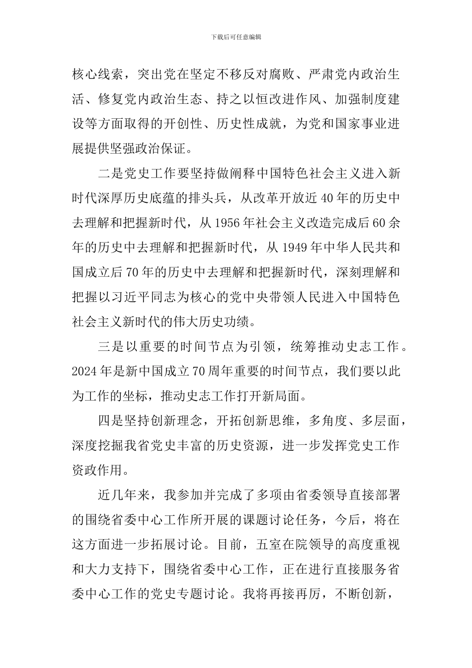 “我为改革创新做什么”讨论建言活动发言稿：我为改革创新做什么_第2页