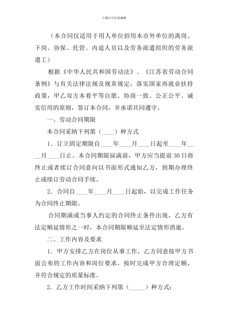 南京市上岗的劳务合同_第2页