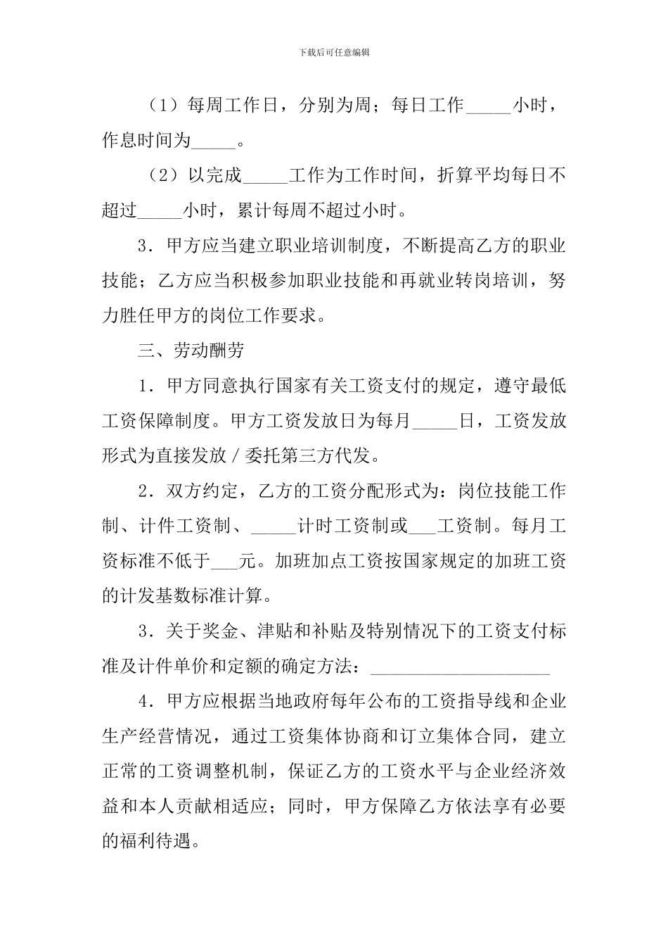 南京市上岗的劳务合同_第3页