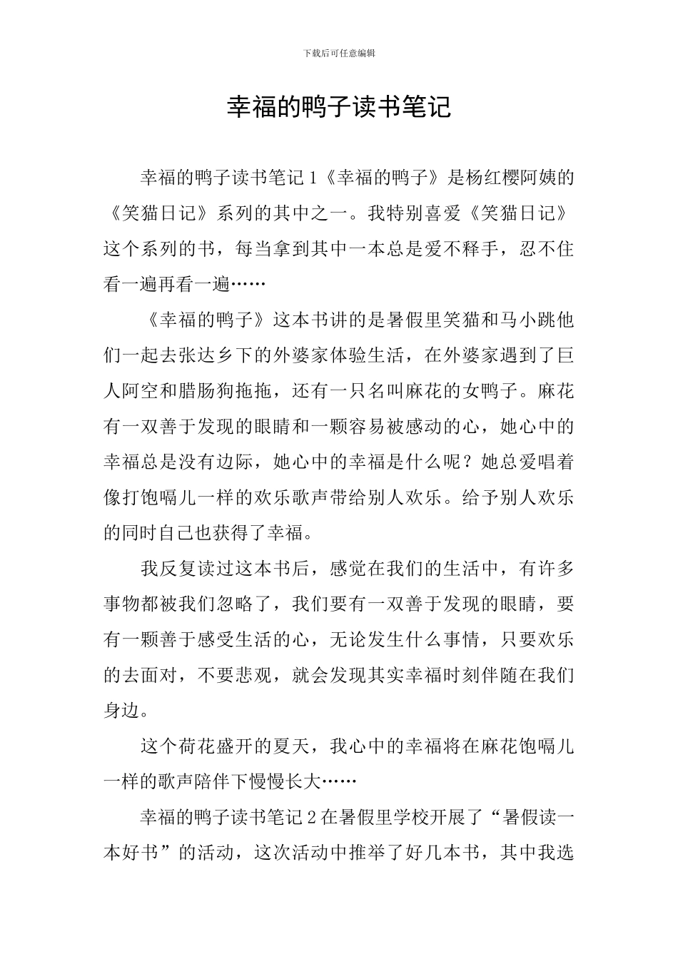 幸福的鸭子读书笔记_第1页