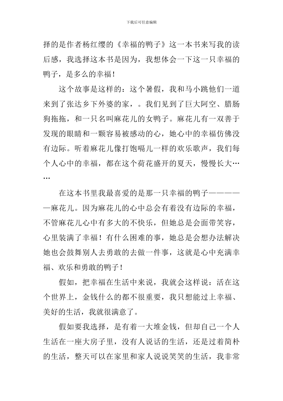 幸福的鸭子读书笔记_第2页