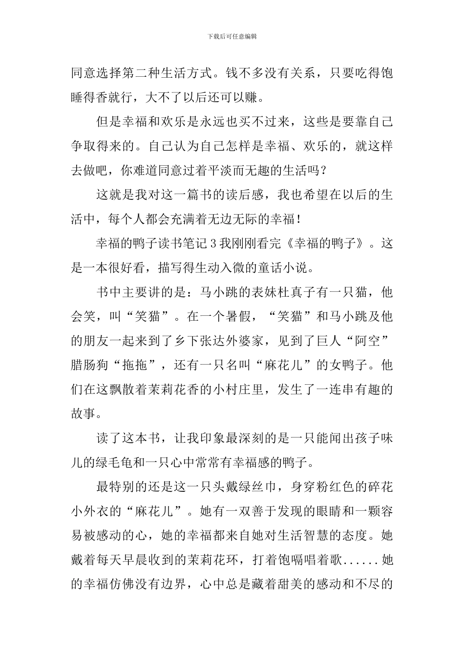 幸福的鸭子读书笔记_第3页