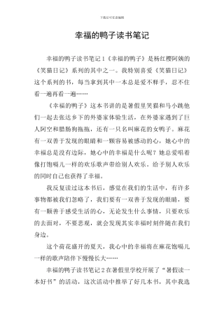 幸福的鸭子读书笔记