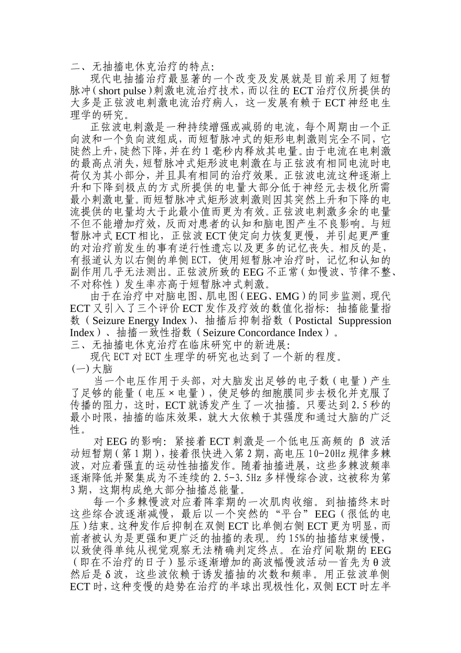 MECT的现状和进展_第2页