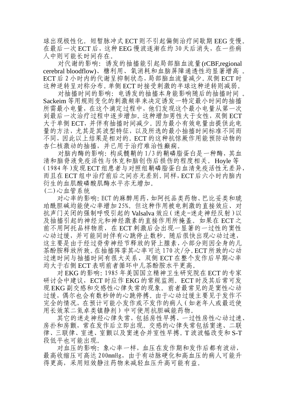 MECT的现状和进展_第3页