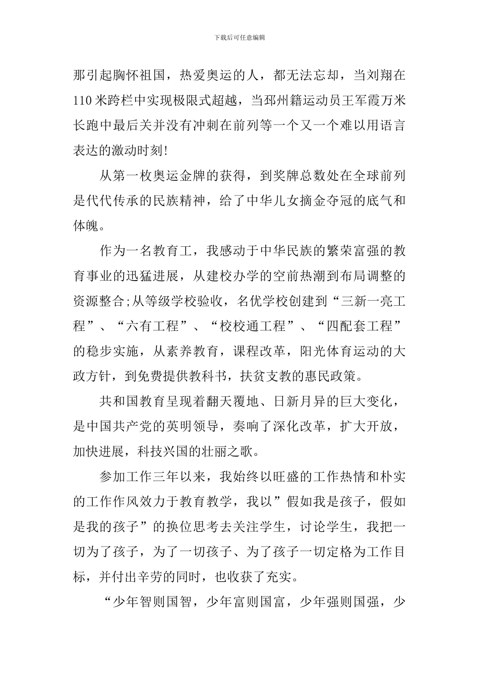 2024建党百年主题演讲稿优秀范文_第2页