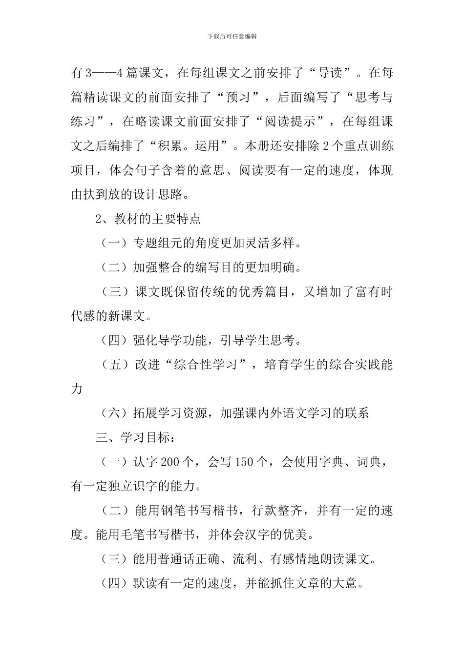 【实用】语文教学计划3篇_第2页