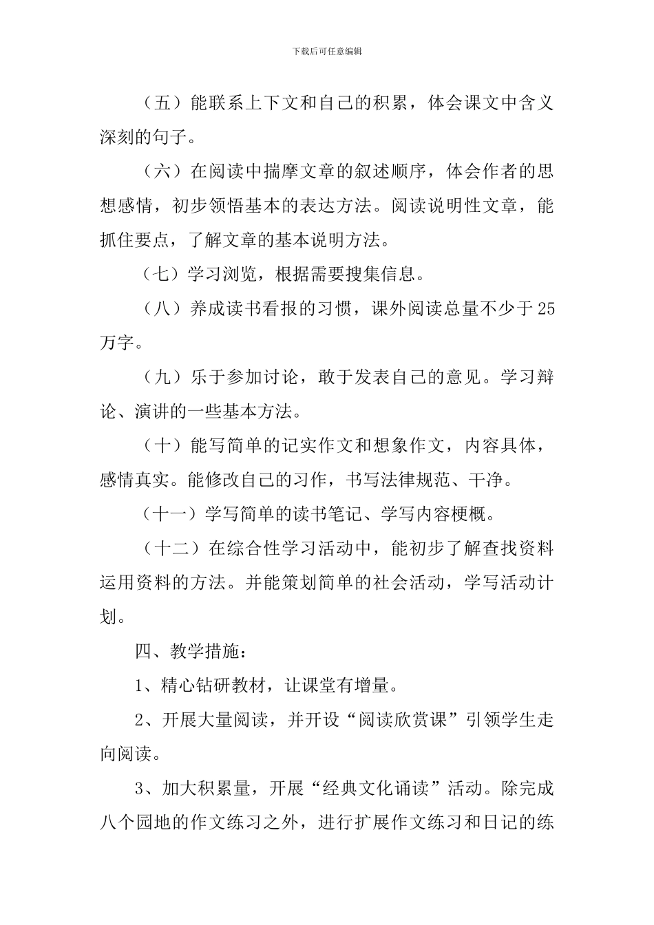 【实用】语文教学计划3篇_第3页