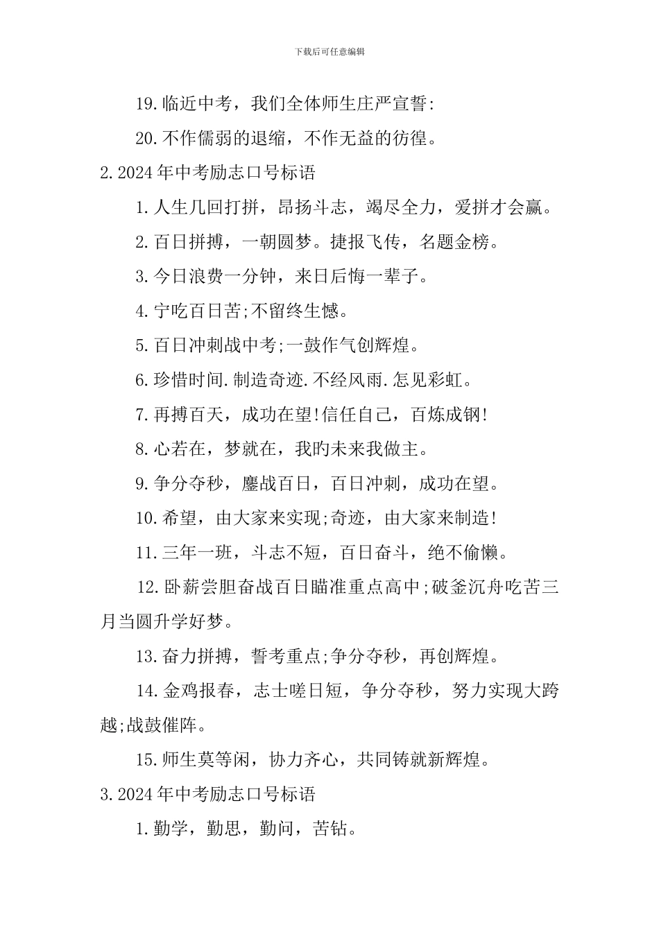 2024年中考励志口号标语【5篇】_第2页