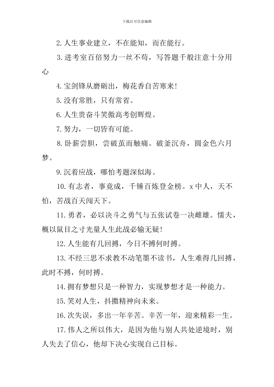 2024年中考励志口号标语【5篇】_第3页