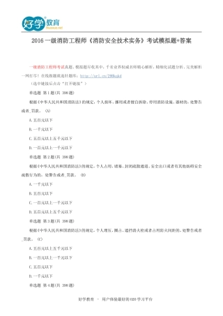 2016一级消防工程师《消防安全技术实务》考试模拟题+答案