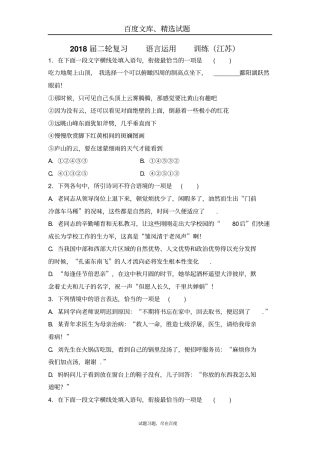 2018届江苏高三语文二轮复习专题训练语言运用2含答案